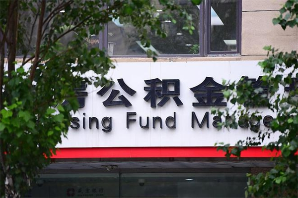 定边在职取公积金怎么取（在职怎么取公积金的钱）