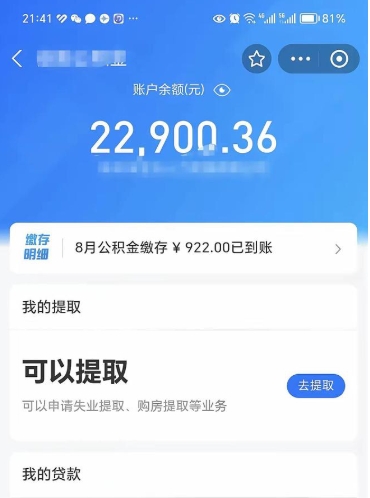定边离职多长时间公积金可以取出来（离职公积金多久可以取）